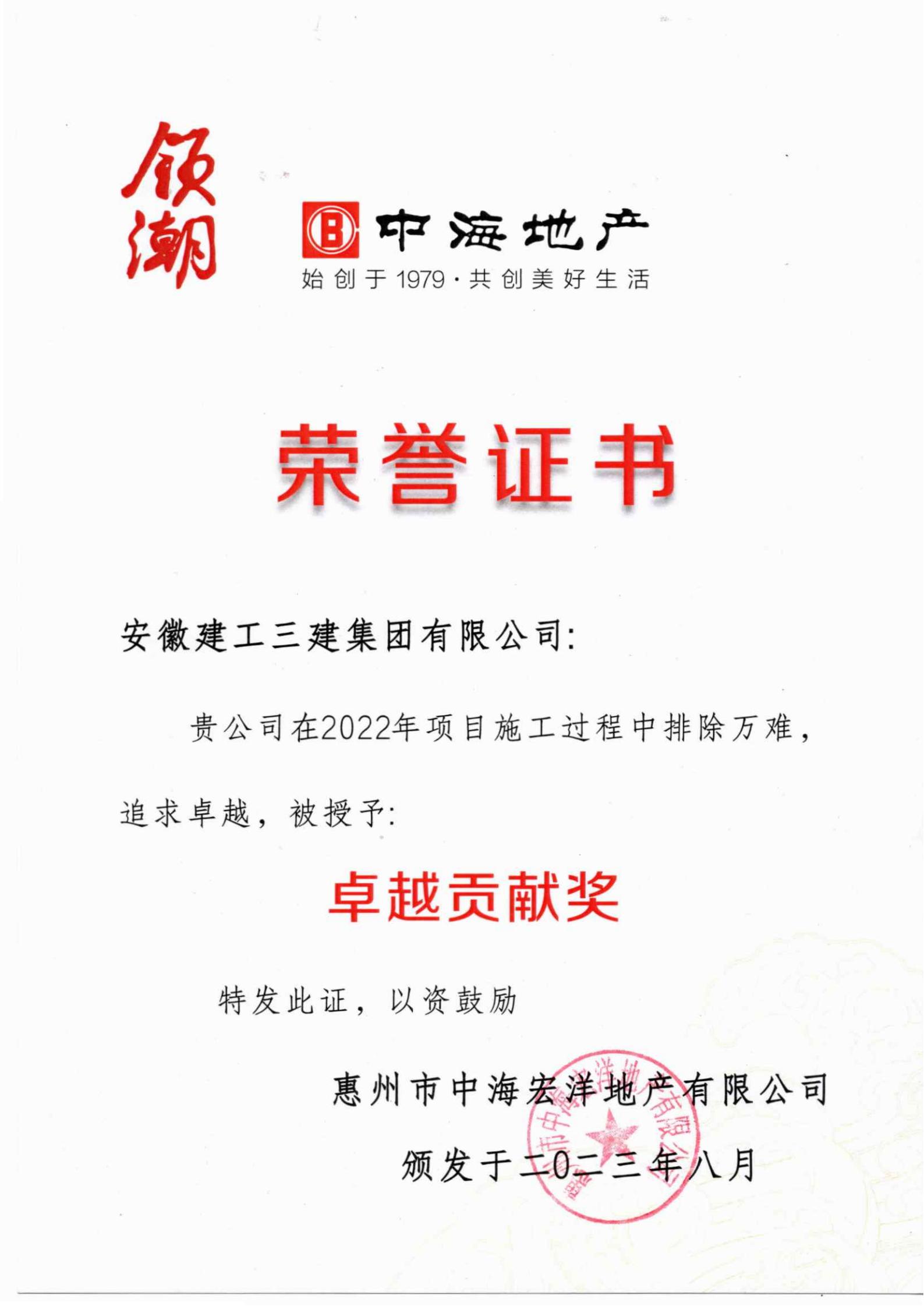 中海-三建卓越貢獻(xiàn)獎_00.jpg 中海-三建卓越貢獻(xiàn)獎_00.jpg